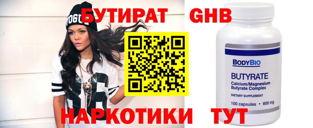 Учалы  БУТИРАТ бутик  Вход с VPN 