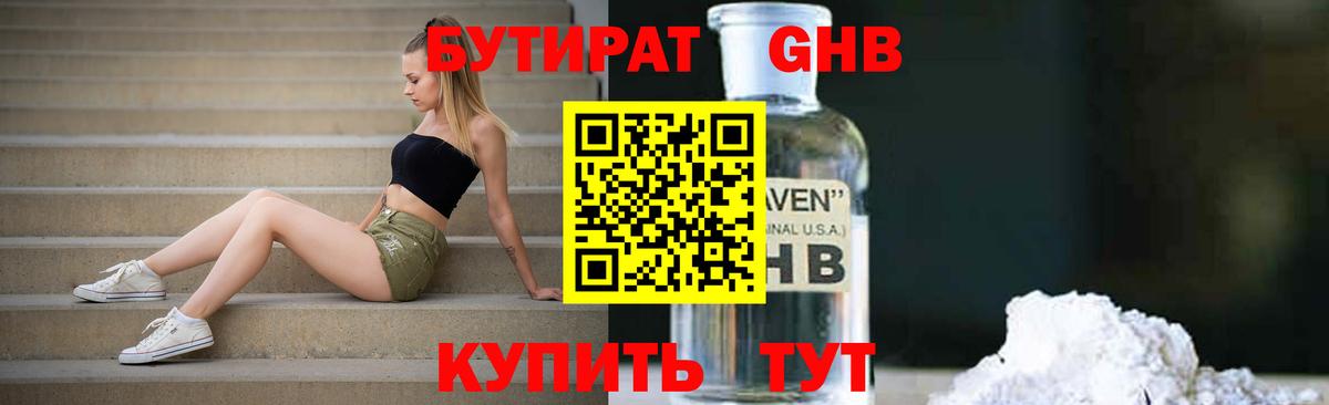 БУТИРАТ оксибутират Учалы