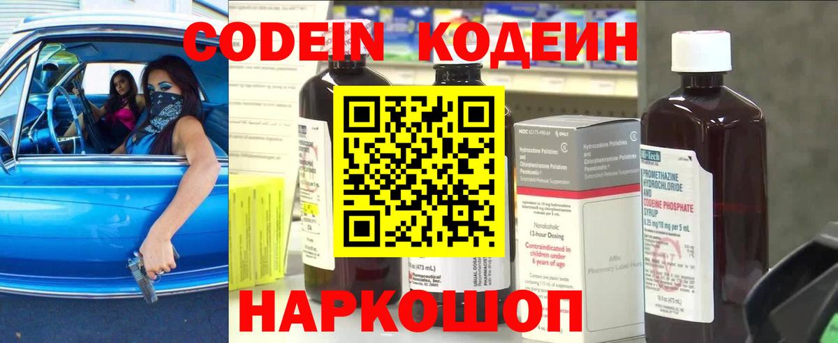 Codein напиток Lean (лин) Учалы