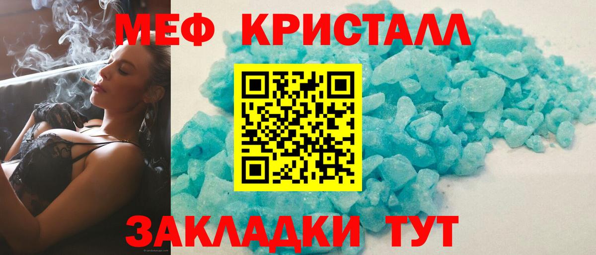 Мефедрон кристаллы Учалы