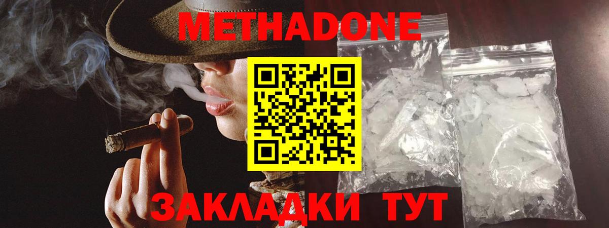МЕТАДОН methadone  Вход с VPN  Метадон methadone  Учалы 